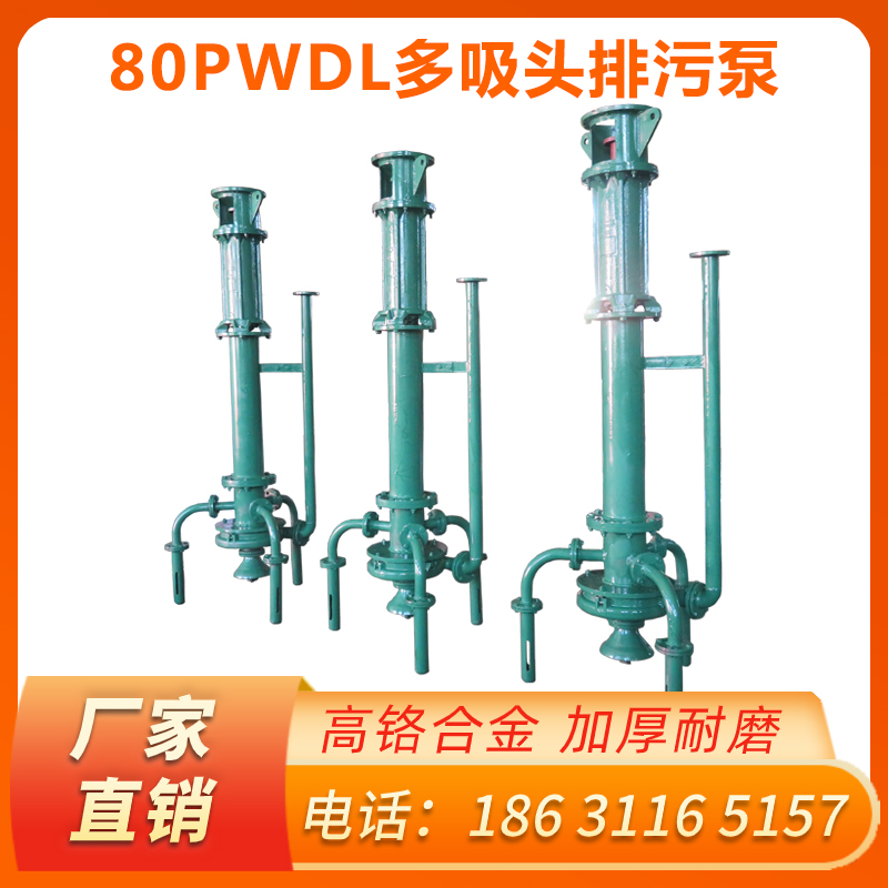 多吸头排污泵.多吸头排污泵.多吸头排污泵