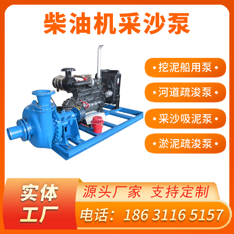 柴油机抽沙泵